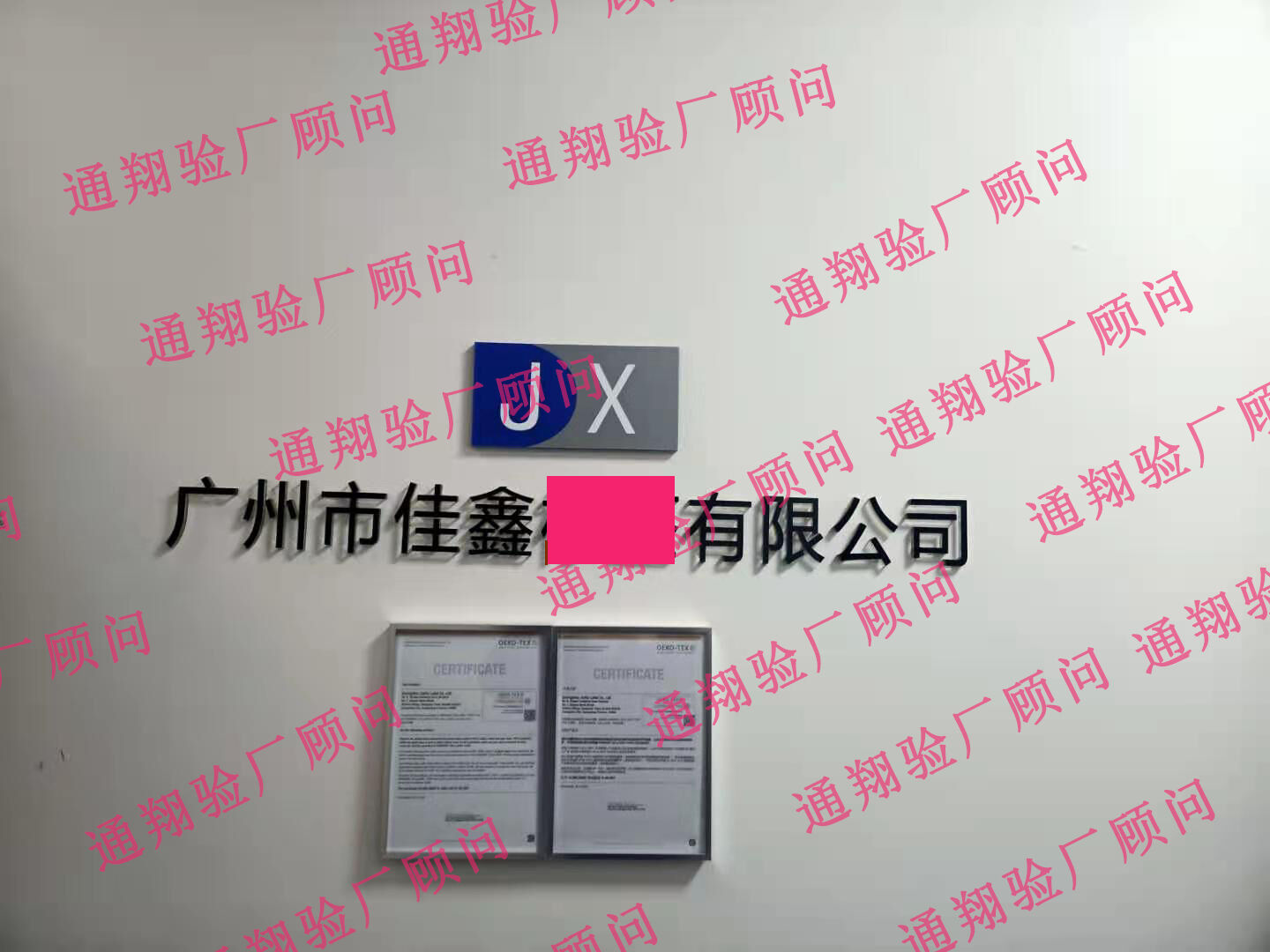 GRS验厂