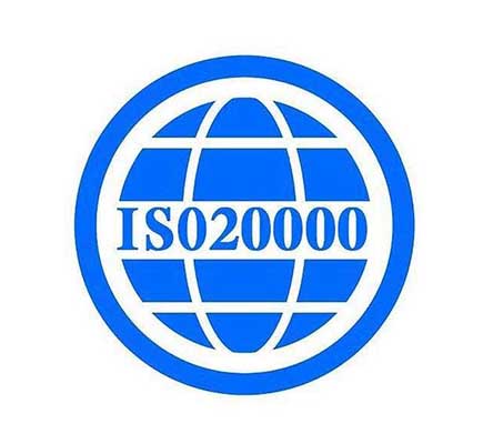 ISO20000认证