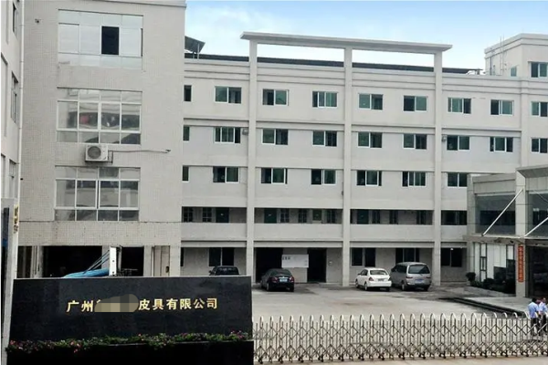 恭喜广州***皮具有限公司通过ISO9001认证