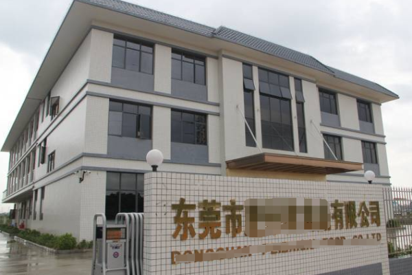恭喜东莞市**玩具有限公司通过Disney验厂