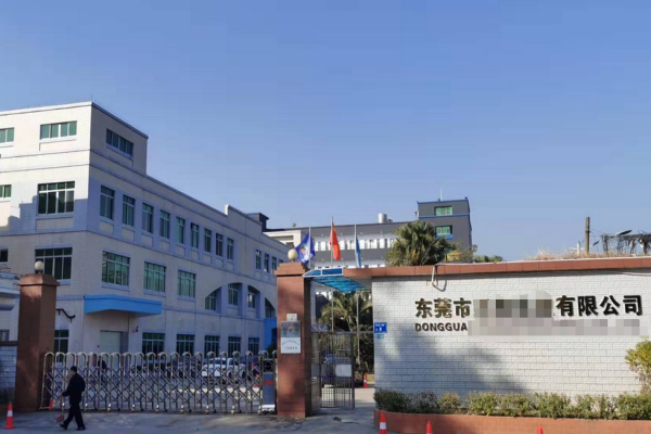 恭喜东莞市**鞋材有限公司通过ZARA验厂