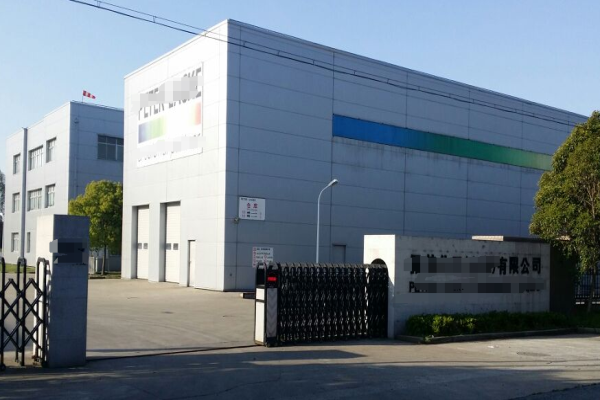 恭喜连州**化工有限公司公司通过​ISO9001认证