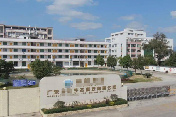 恭喜广东**生态科技有限公司通过BSCI认证